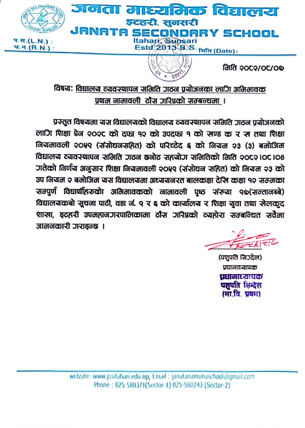 अभिभावककाे नामावली टाँस गरेकाे सूचना