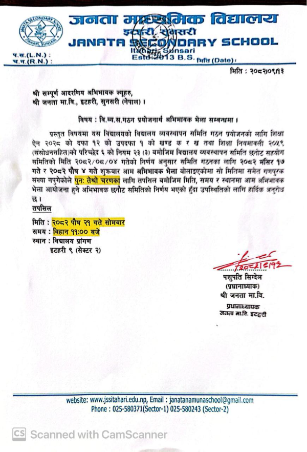 तेश्राे पटक अभिभावक भेला सम्बन्धमा